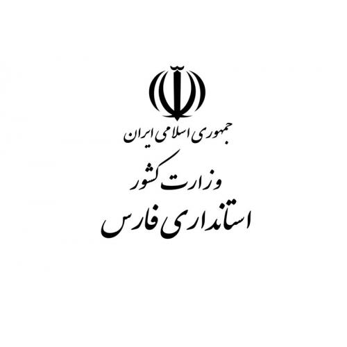 وزارت کشور استانداری فارس